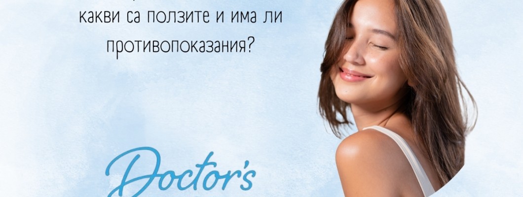 Хиалуронова киселина - какви са ползите и има ли противопоказания?
